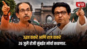 Thackeray Brothers Protest