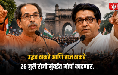 Lok Shevay Marathi News (लोकशिवाय मराठी बातम्या) - दिल्लीतील NEET आंदोलनाला सलमान खानचा पाठिंबा 1 Thackeray Brothers Protest