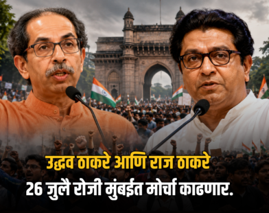 Thackeray Brothers Protest