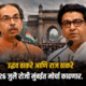 Thackeray Brothers Protest