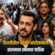 Lok Shevay Marathi News (लोकशिवाय मराठी बातम्या) - दिल्लीतील NEET आंदोलनाला सलमान खानचा पाठिंबा Salman Khan NEET Protest