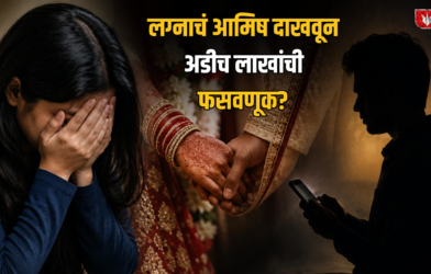 Beed Marriage Fraud