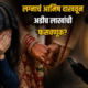 Beed Marriage Fraud