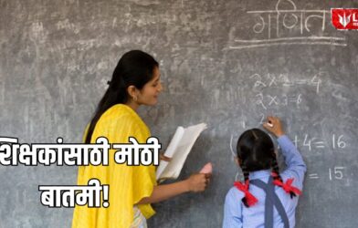 Lok Shevay Marathi News (लोकशिवाय मराठी बातम्या) - 8th Pay Commission 8th Pay Commission
