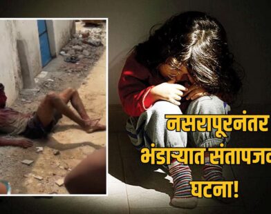 Bhandara Crime