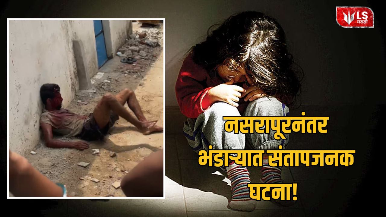 Lok Shevay Marathi News (लोकशिवाय मराठी बातम्या) - Bhandara Crime Bhandara Crime