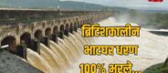 Bhatghar Dam