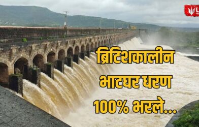 Bhatghar Dam