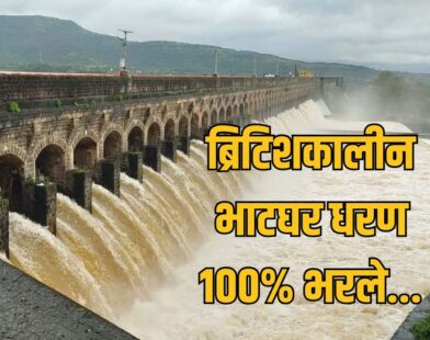 Bhatghar Dam