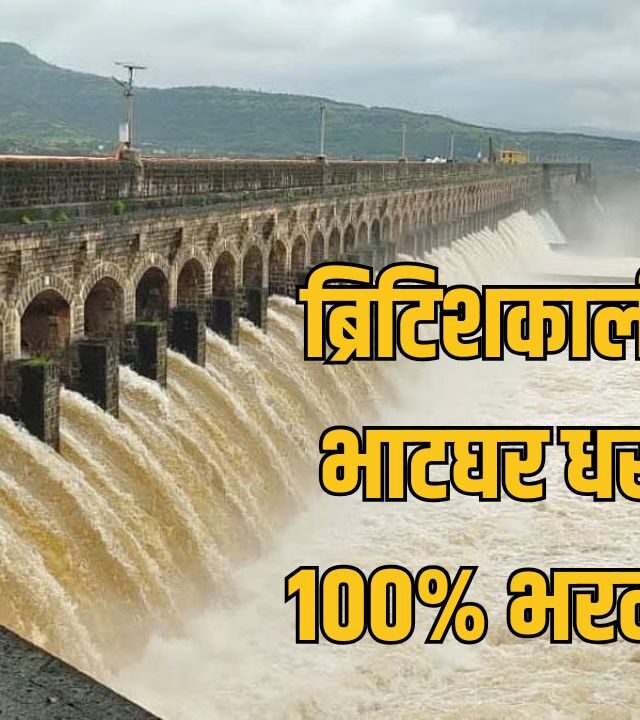 Bhatghar Dam