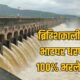 Bhatghar Dam
