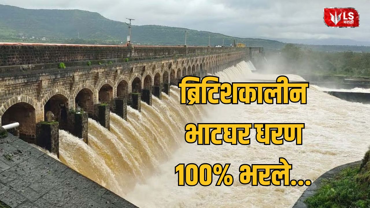 Lok Shevay Marathi News (लोकशिवाय मराठी बातम्या) - Bhatghar Dam Bhatghar Dam