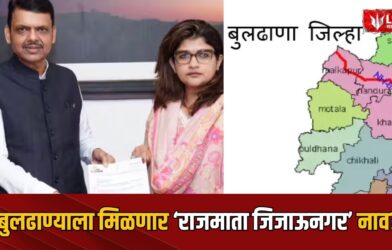 Buldhana Name Change