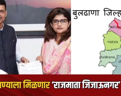 Buldhana Name Change