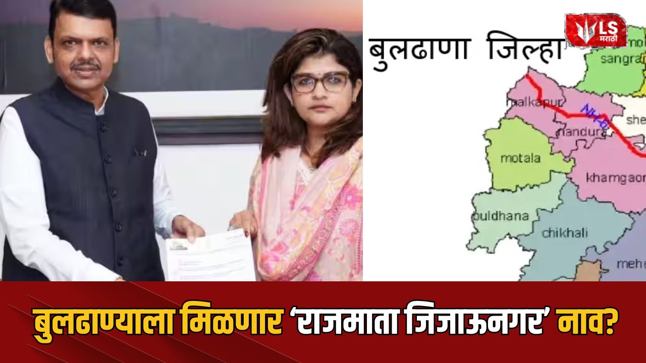 Lok Shevay Marathi News (लोकशिवाय मराठी बातम्या) - Buldhana Name Change Buldhana Name Change
