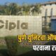 Cipla Pune Unit