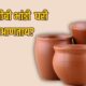 Lok Shevay Marathi News (लोकशिवाय मराठी बातम्या) - Clay Pot Buying Tips Clay Pot Buying Tips
