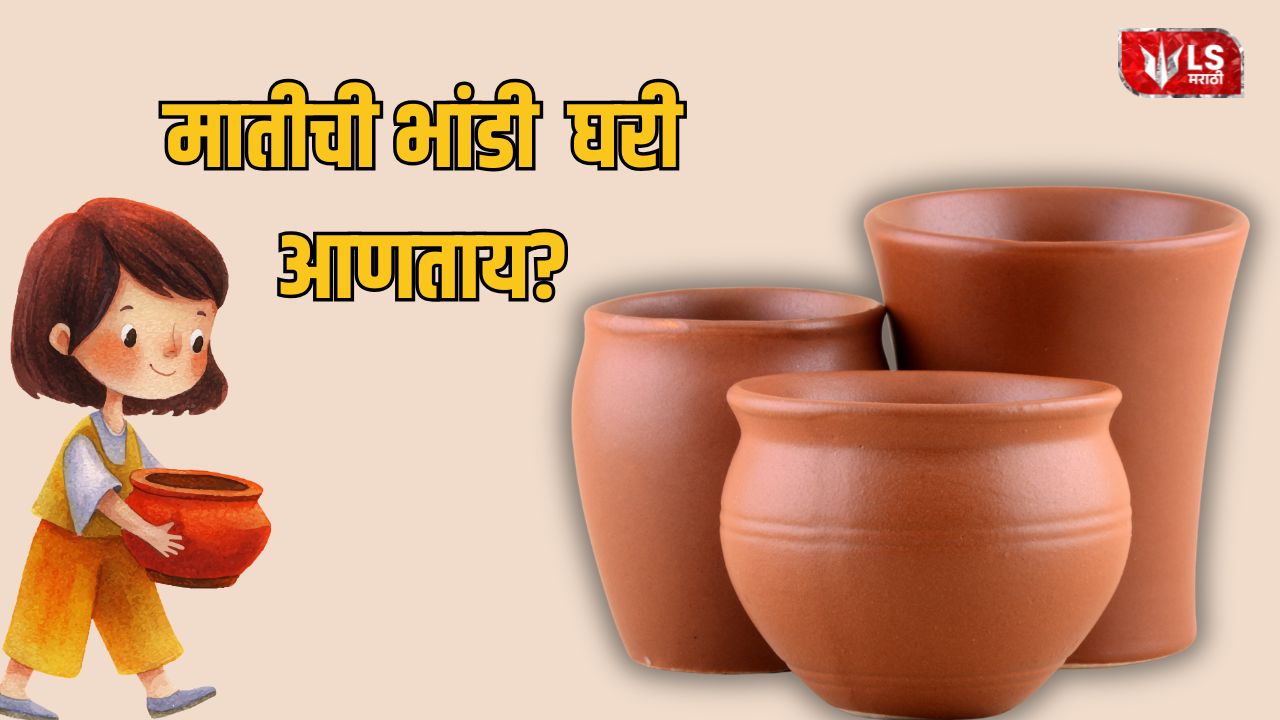 Lok Shevay Marathi News (लोकशिवाय मराठी बातम्या) - Clay Pot Buying Tips Clay Pot Buying Tips