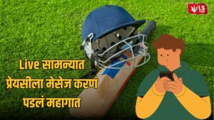 Cricketer Messages Girlfriend