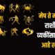 Lok Shevay Marathi News (लोकशिवाय मराठी बातम्या) - Daily Horoscope Daily Horoscope