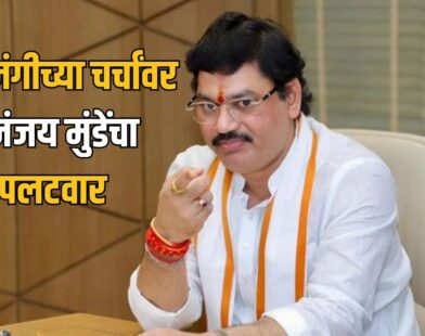 Dhananjay Munde