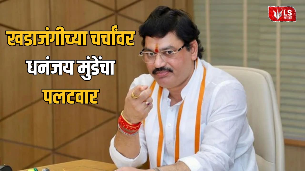 Dhananjay Munde