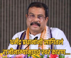 Dharmendra Pradhan News