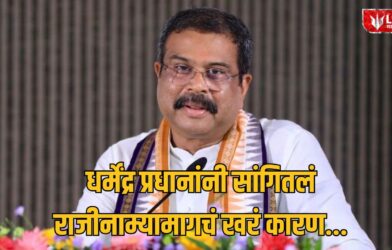 Dharmendra Pradhan News