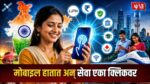 Digital India