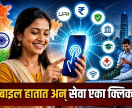 Digital India