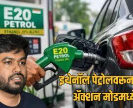 E20 Petrol
