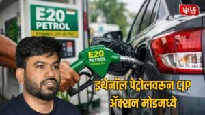 E20 Petrol