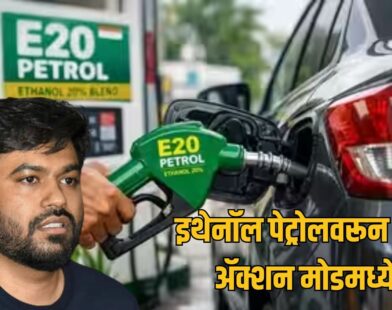 E20 Petrol