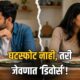 Food Divorce Trend