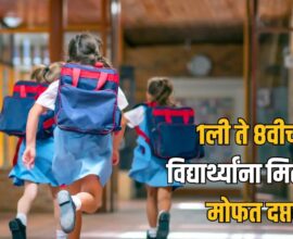 Free School Bags Maharashtra