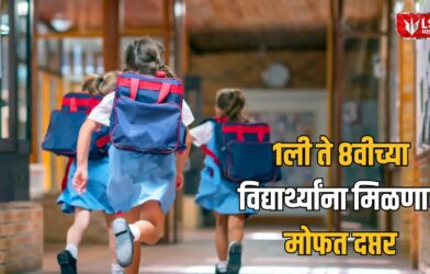Free School Bags Maharashtra