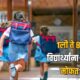 Free School Bags Maharashtra