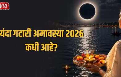 Gatari Amavasya 2026