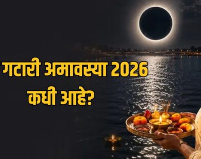 Gatari Amavasya 2026