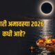 Lok Shevay Marathi News (लोकशिवाय मराठी बातम्या) - Gatari Amavasya 2026 Gatari Amavasya 2026