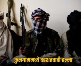 Kulgam Terror Attack