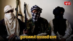 Kulgam Terror Attack