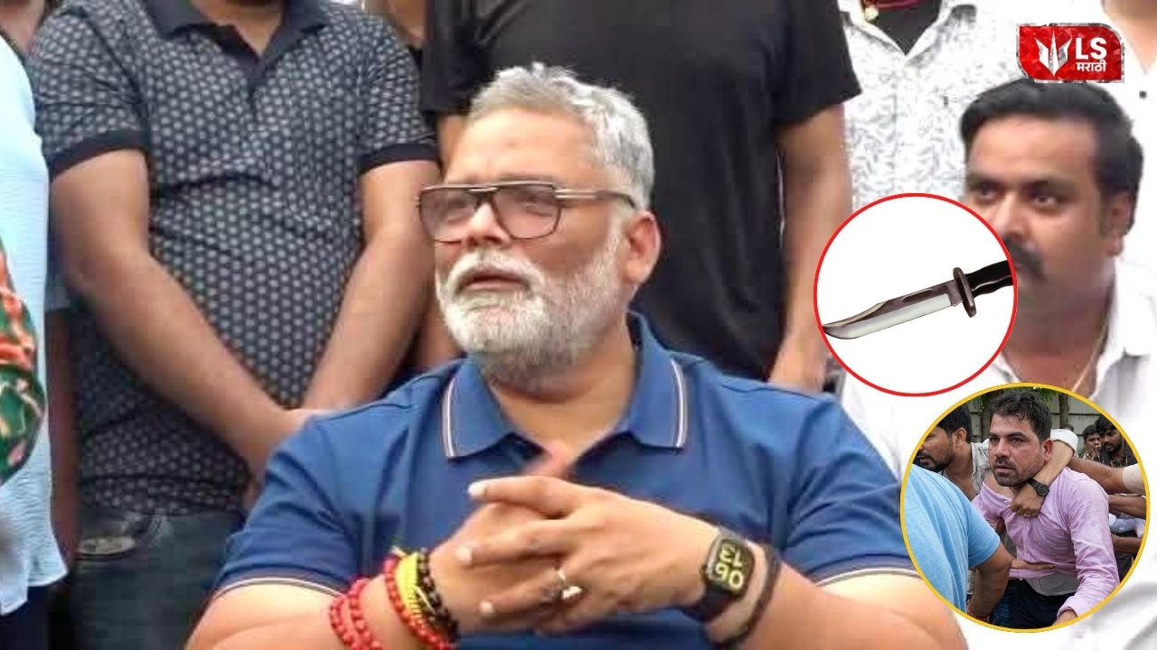 Lok Shevay Marathi News (लोकशिवाय मराठी बातम्या) - Harshad website 14 Pappu Yadav Attack