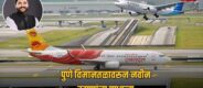 Pune Airport New Flights