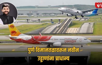 Pune Airport New Flights