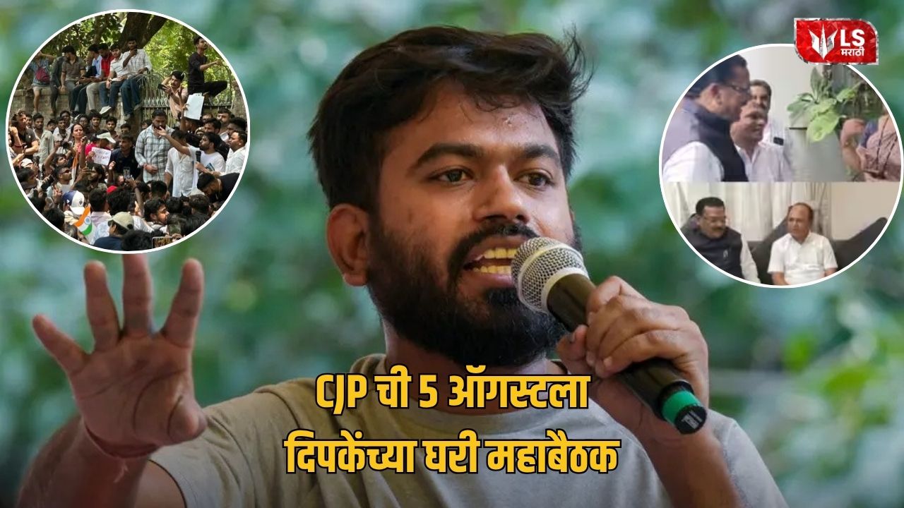 Lok Shevay Marathi News (लोकशिवाय मराठी बातम्या) - Harshad website 19 CJP Mahabaithak 2026