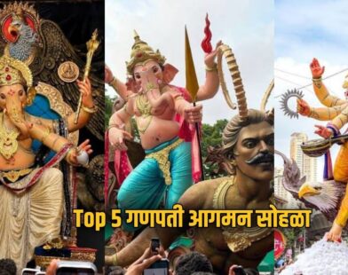 Ganpati Aagman 2026