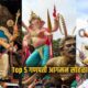 Ganpati Aagman 2026