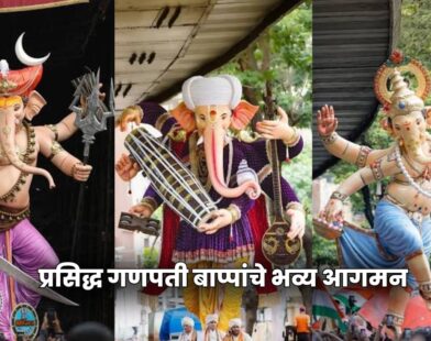 Ganpati Aagman 2026