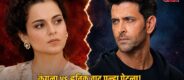 Kangana vs Hrithik